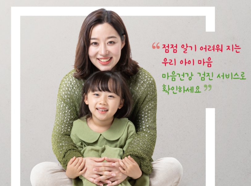 AI 마음건강 검진